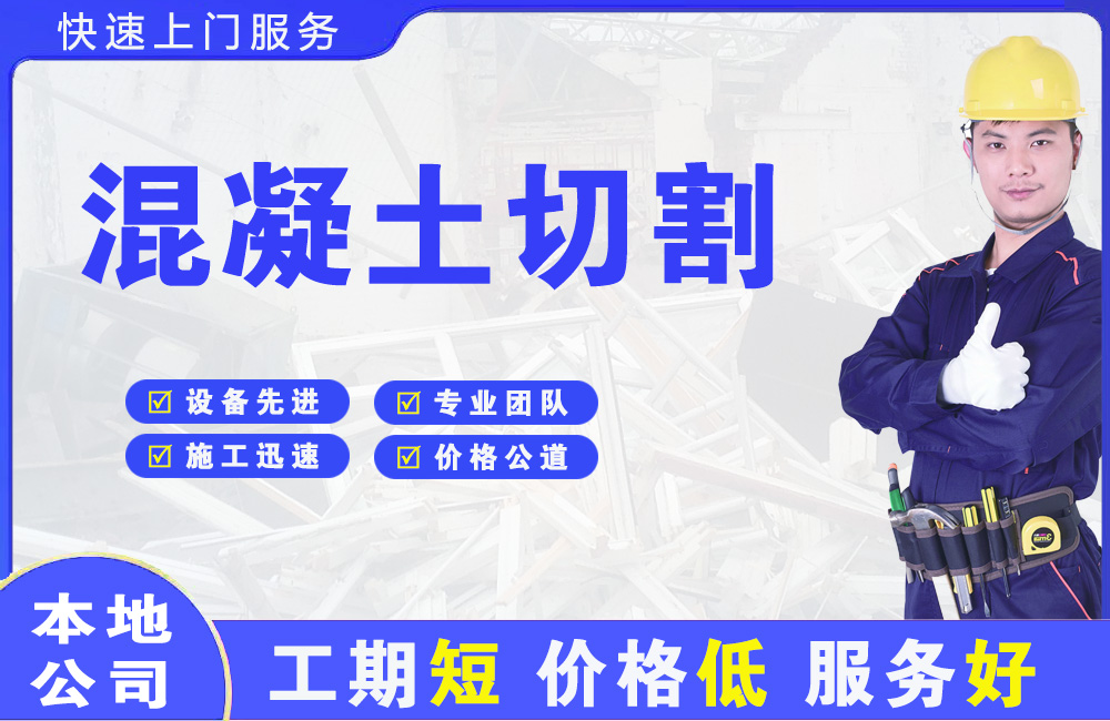 隆德混凝土切割