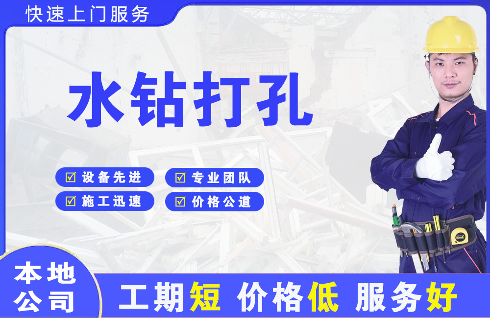 隆德水钻打孔