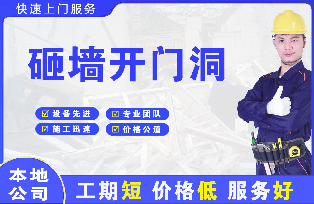 隆德砸墙开门洞