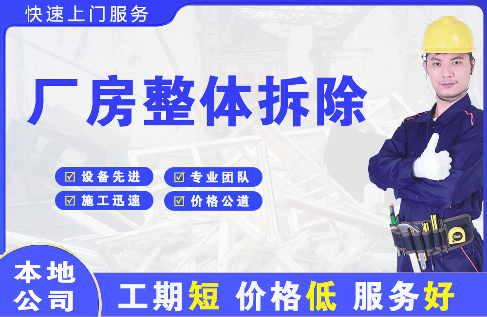 隆德厂房整体拆除